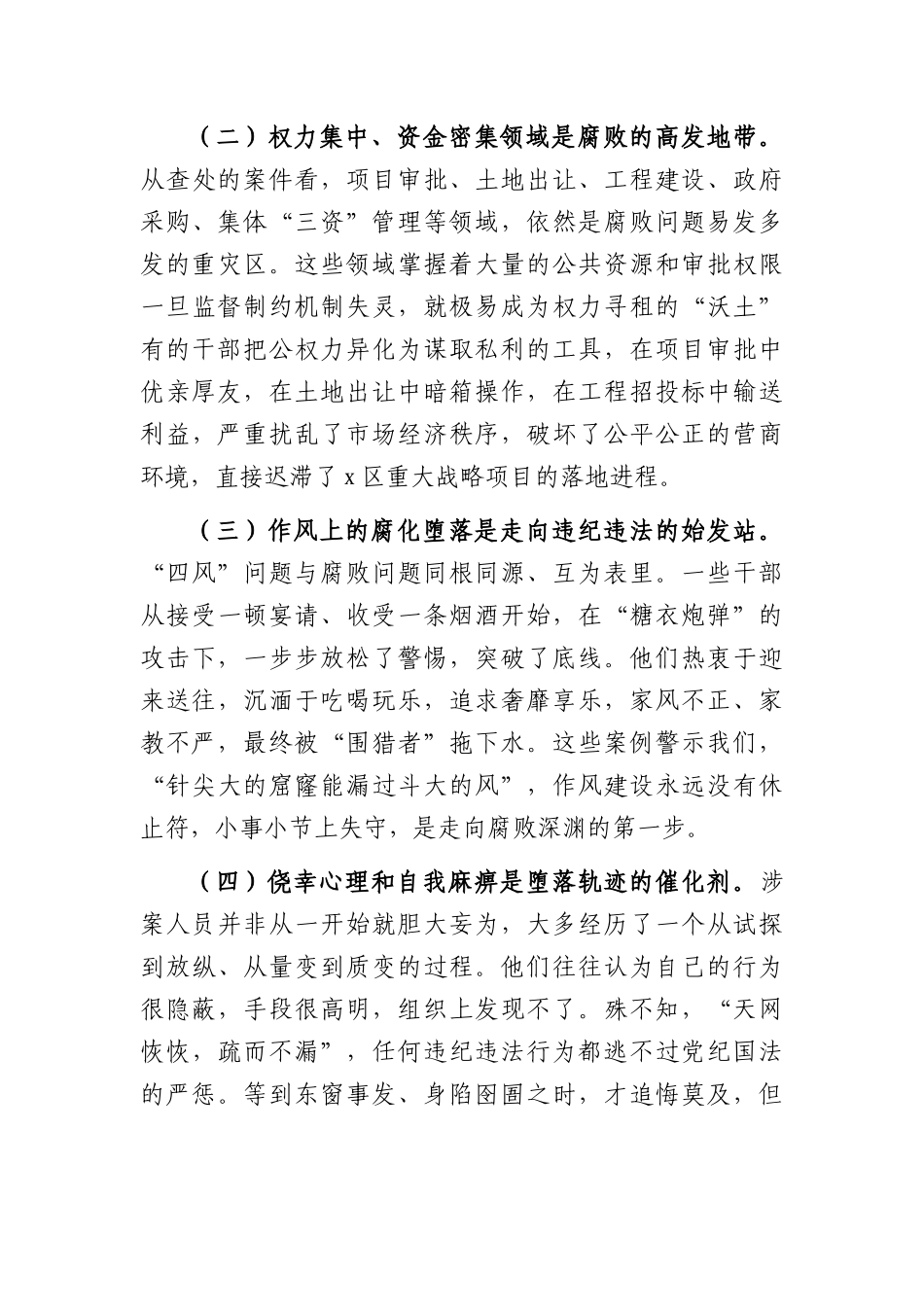 在全区2026年以案促改促治警示教育大会上的讲话（4203字）.docx_第3页