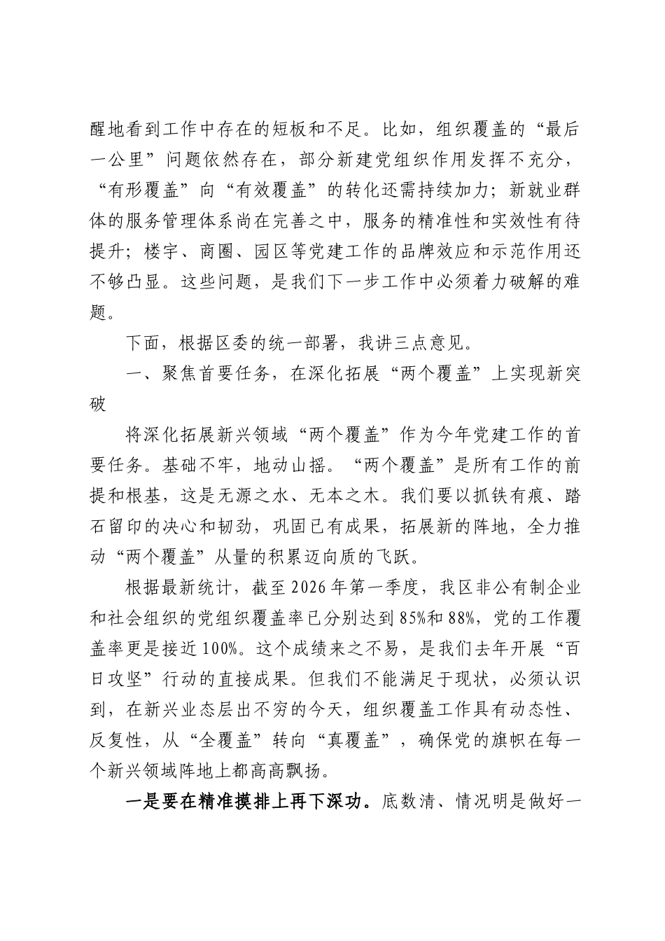 在全区新兴领域党建重点任务工作推进会上的讲话.docx_第2页