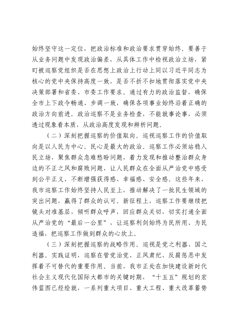 在全市2026年巡察工作会议上的讲话（4815字）.docx_第2页