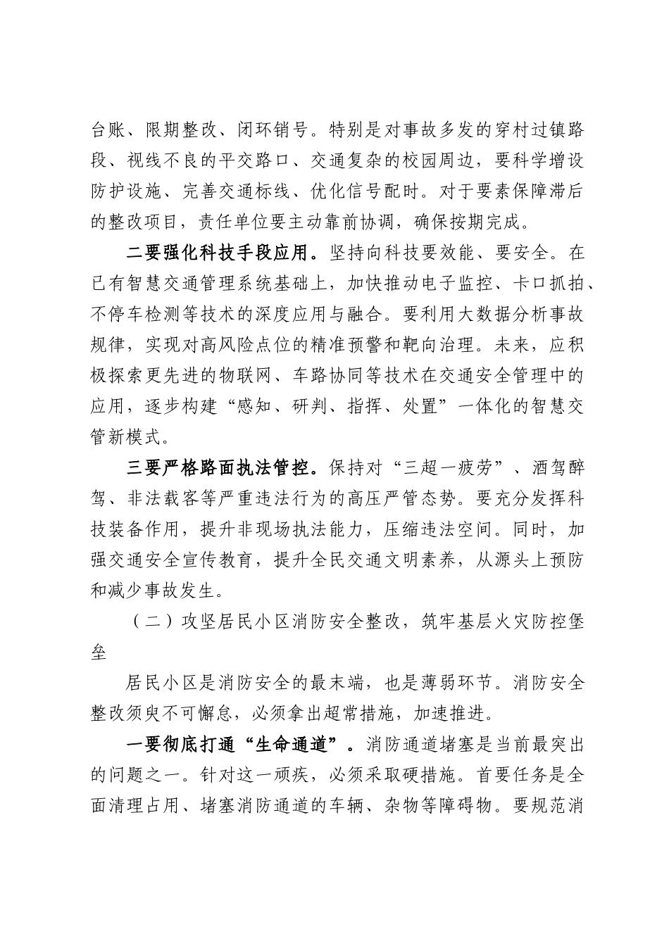 在全市安全生产排查问题整改整治调度会议上的讲话.docx_第3页