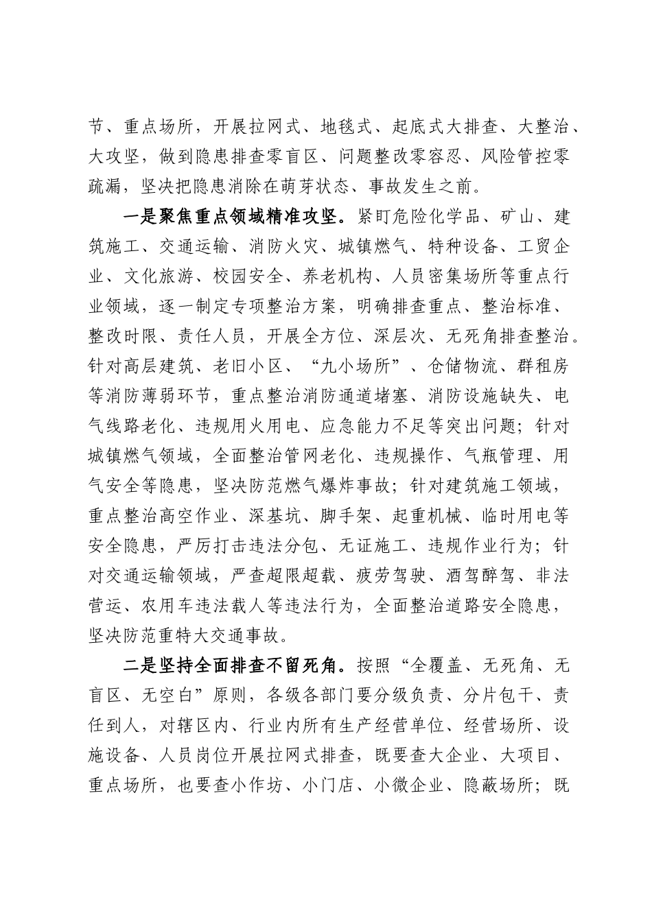 在全市安全生产专项整治行动动员部署会上的讲话.docx_第3页