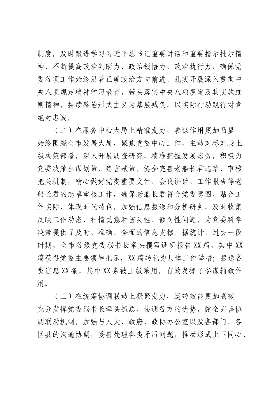 在全市党委秘书长工作会议上的讲话.docx_第2页