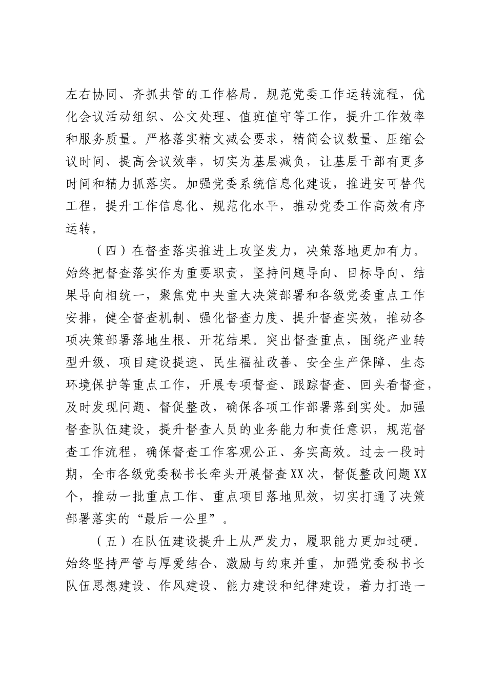 在全市党委秘书长工作会议上的讲话.docx_第3页