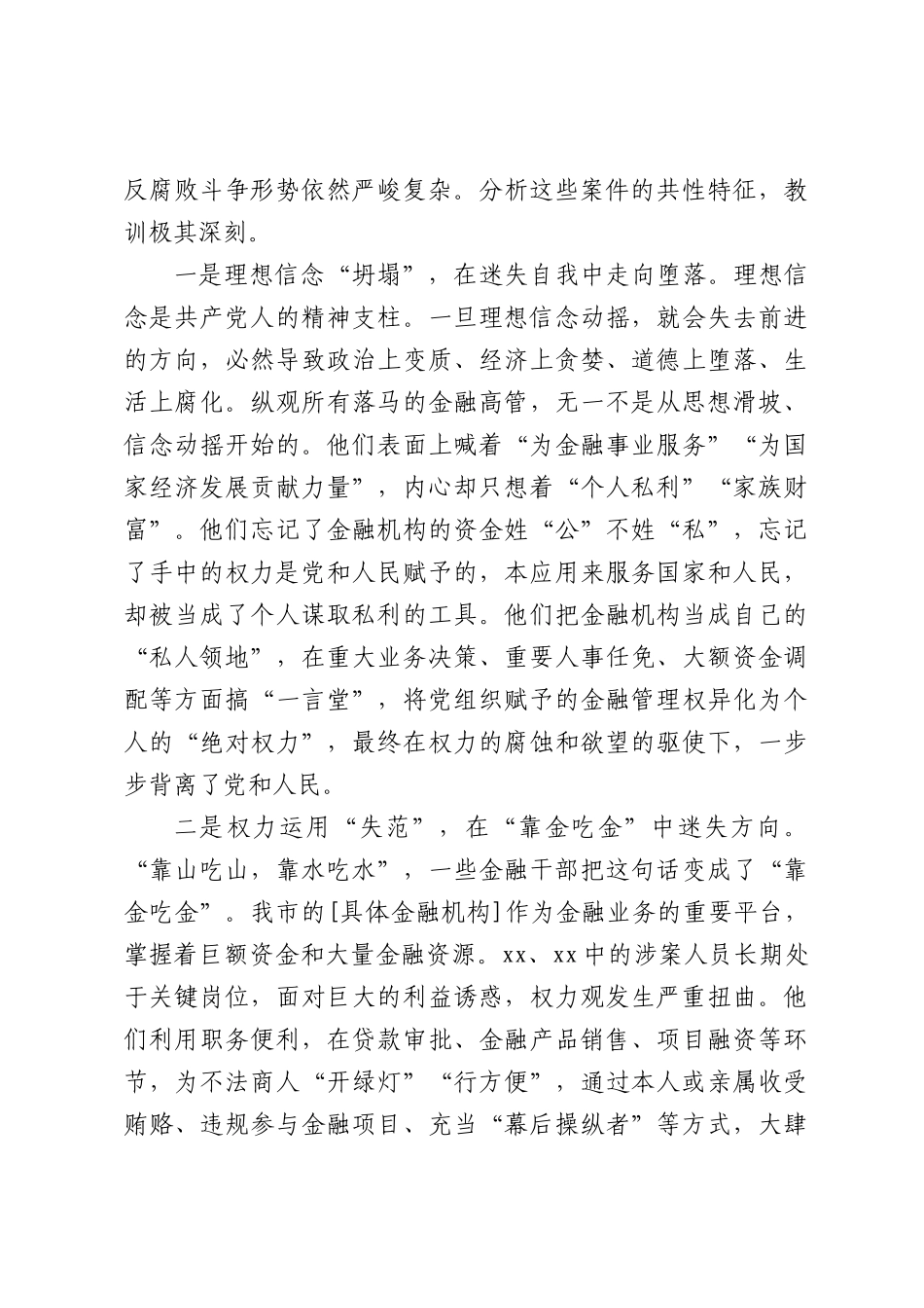 在全市干部警示教育大会上的讲话（3759字）.docx_第2页