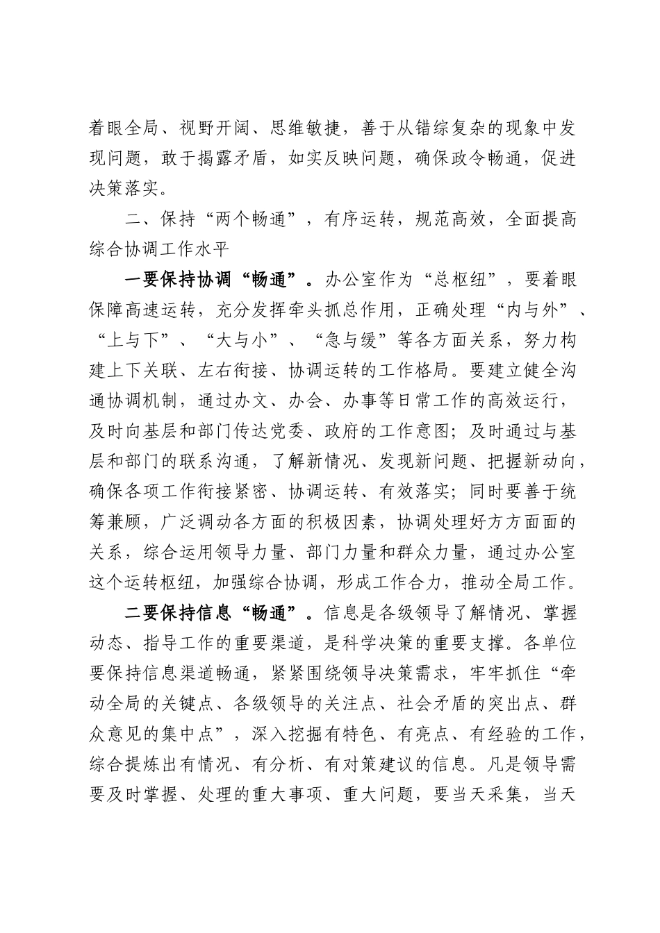 在全市文秘人员培训班开班仪式上的讲话.docx_第2页