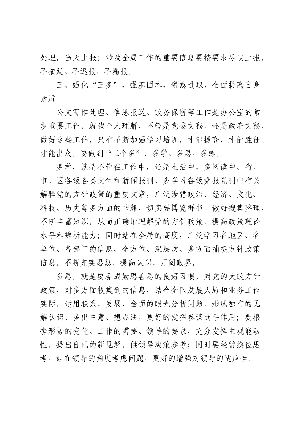 在全市文秘人员培训班开班仪式上的讲话.docx_第3页