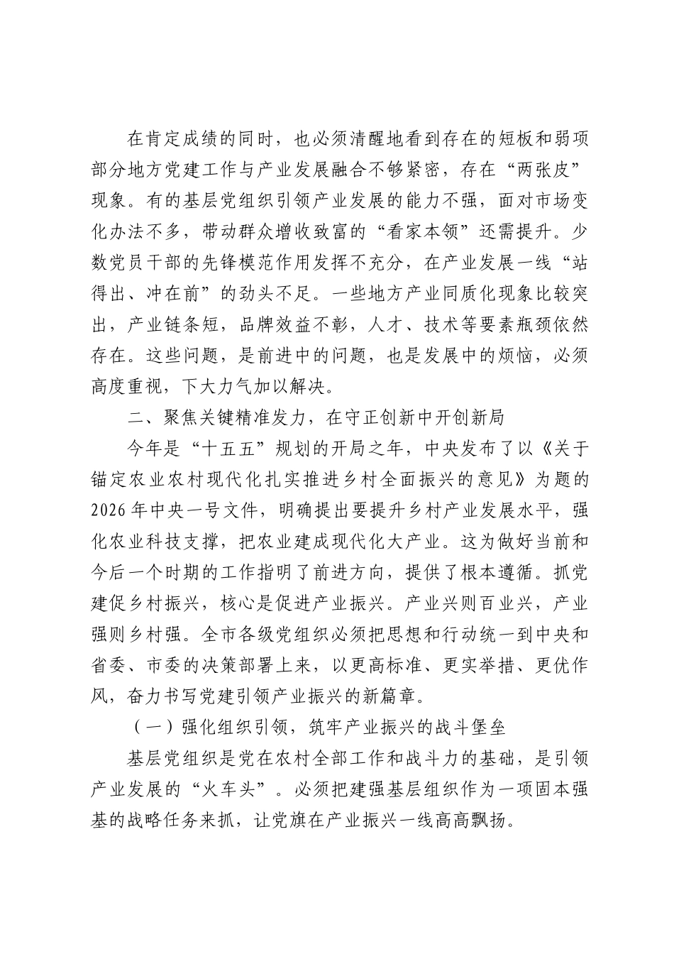 在全市乡镇党委书记抓党建促乡村振兴工作交流会上的讲话（3170字）.docx_第2页