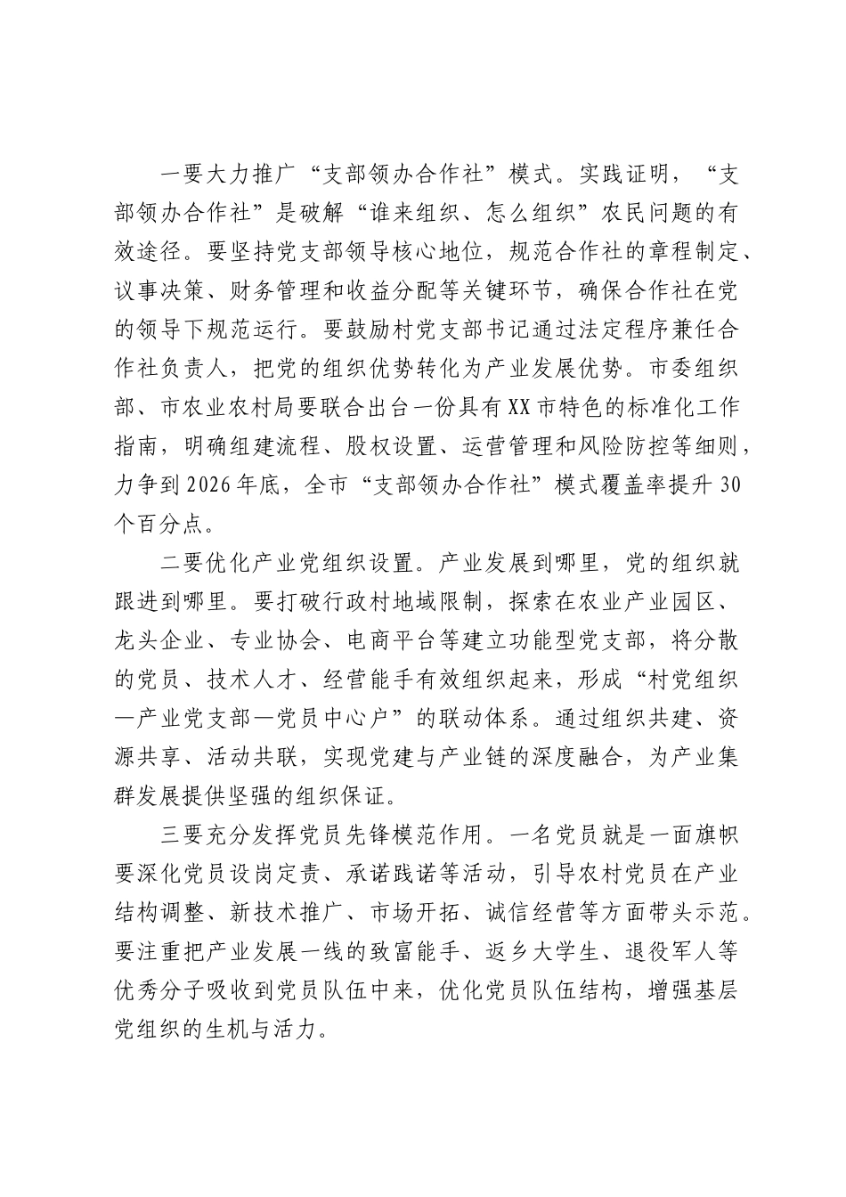 在全市乡镇党委书记抓党建促乡村振兴工作交流会上的讲话（3170字）.docx_第3页