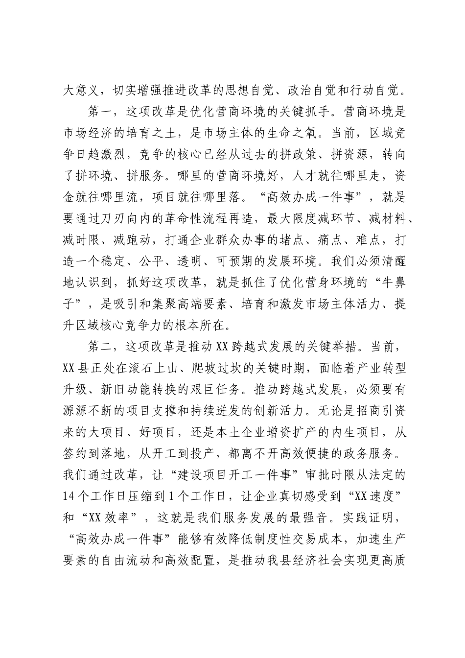 在全县“高效办成一件事”工作推进会上的讲话.docx_第2页