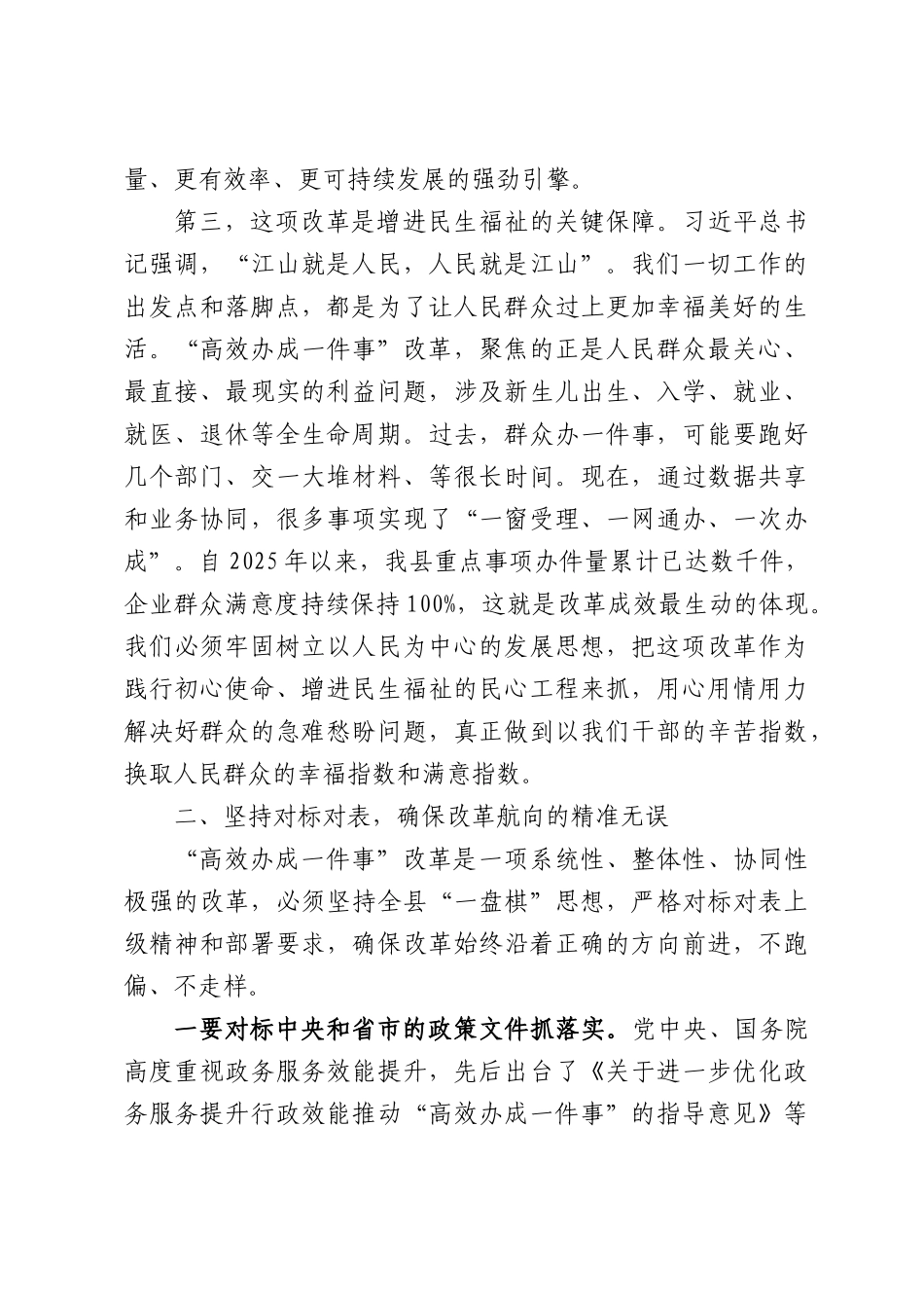 在全县“高效办成一件事”工作推进会上的讲话.docx_第3页