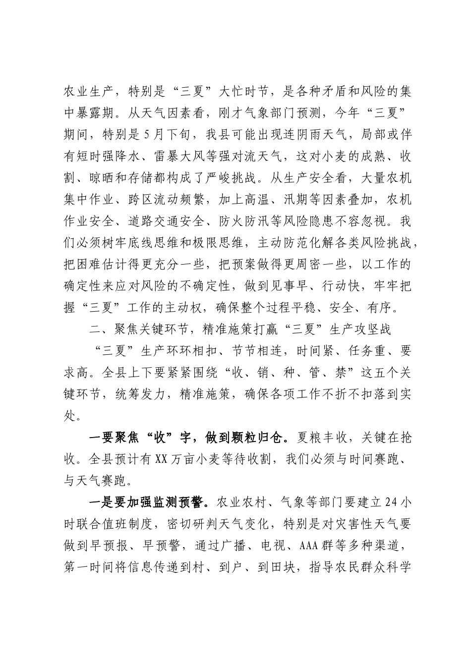 在全县“三夏”农业生产工作会议上的讲话.docx_第3页