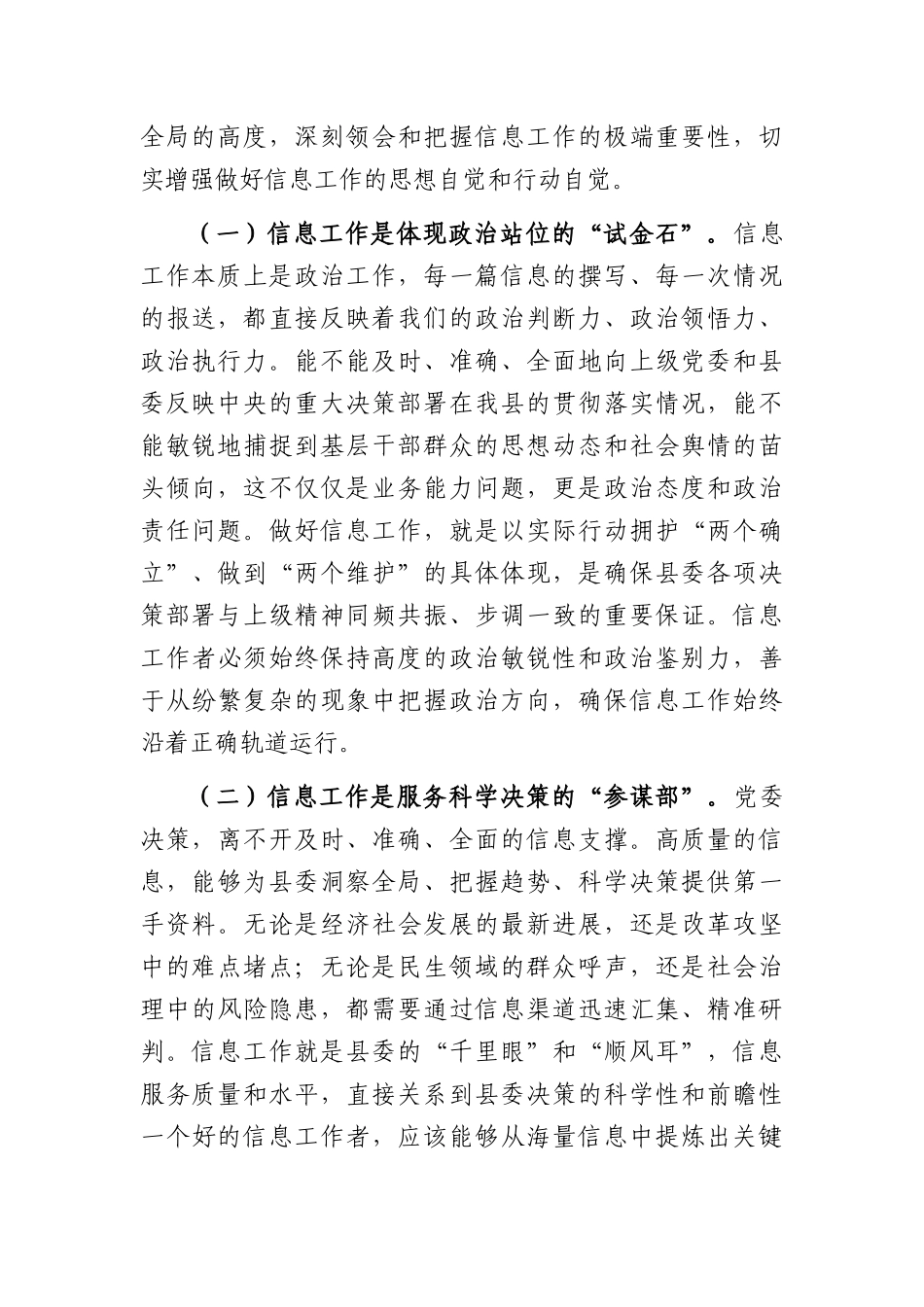 在全县2026年党委信息工作专题会议上的讲话（5591字）.docx_第2页