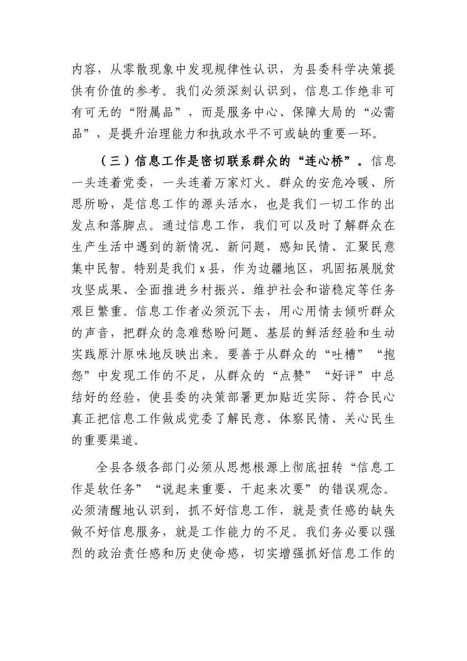 在全县2026年党委信息工作专题会议上的讲话（5591字）.docx_第3页