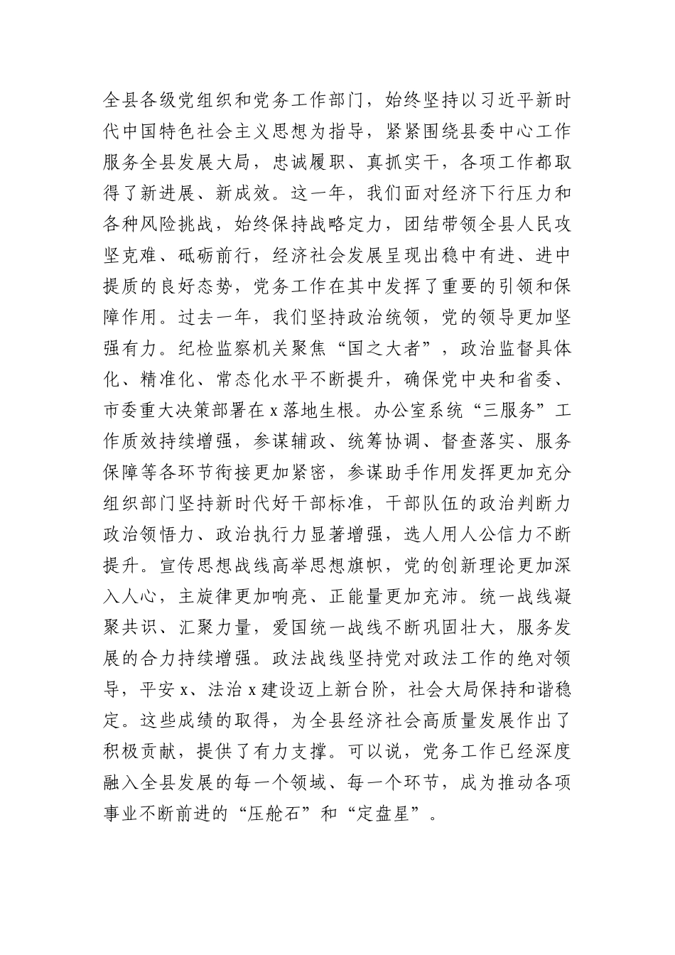 在全县2026年党务工作会议上的讲话（6074字）.docx_第2页