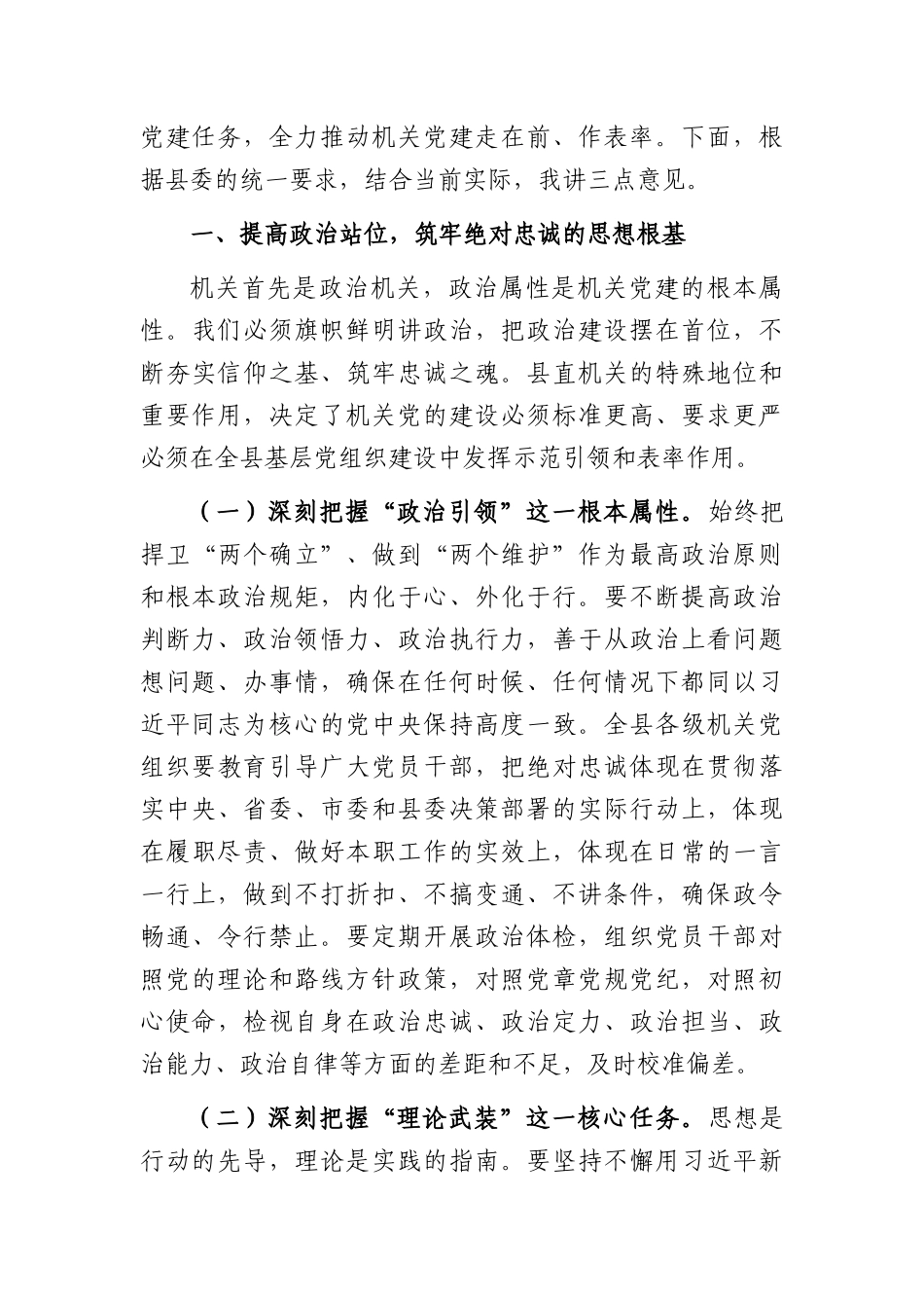 在全县2026年机关党建工作部署会上的讲话（5099字）.docx_第3页
