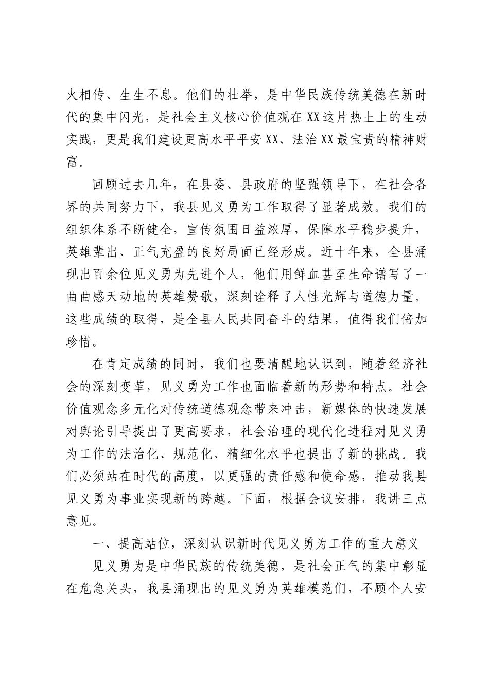 在全县2026年见义勇为工作会议上的讲话.docx_第2页