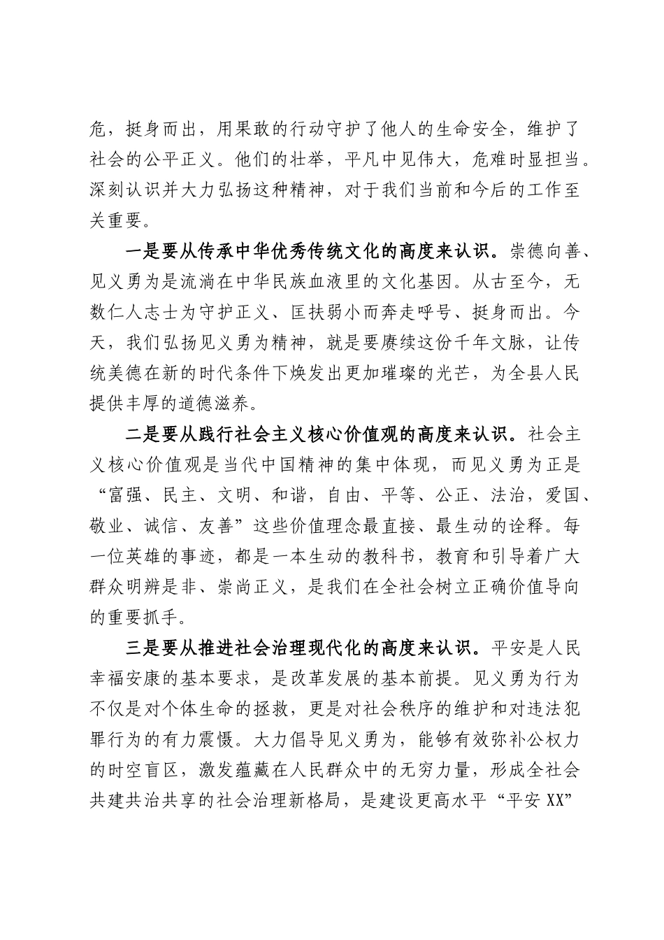 在全县2026年见义勇为工作会议上的讲话.docx_第3页
