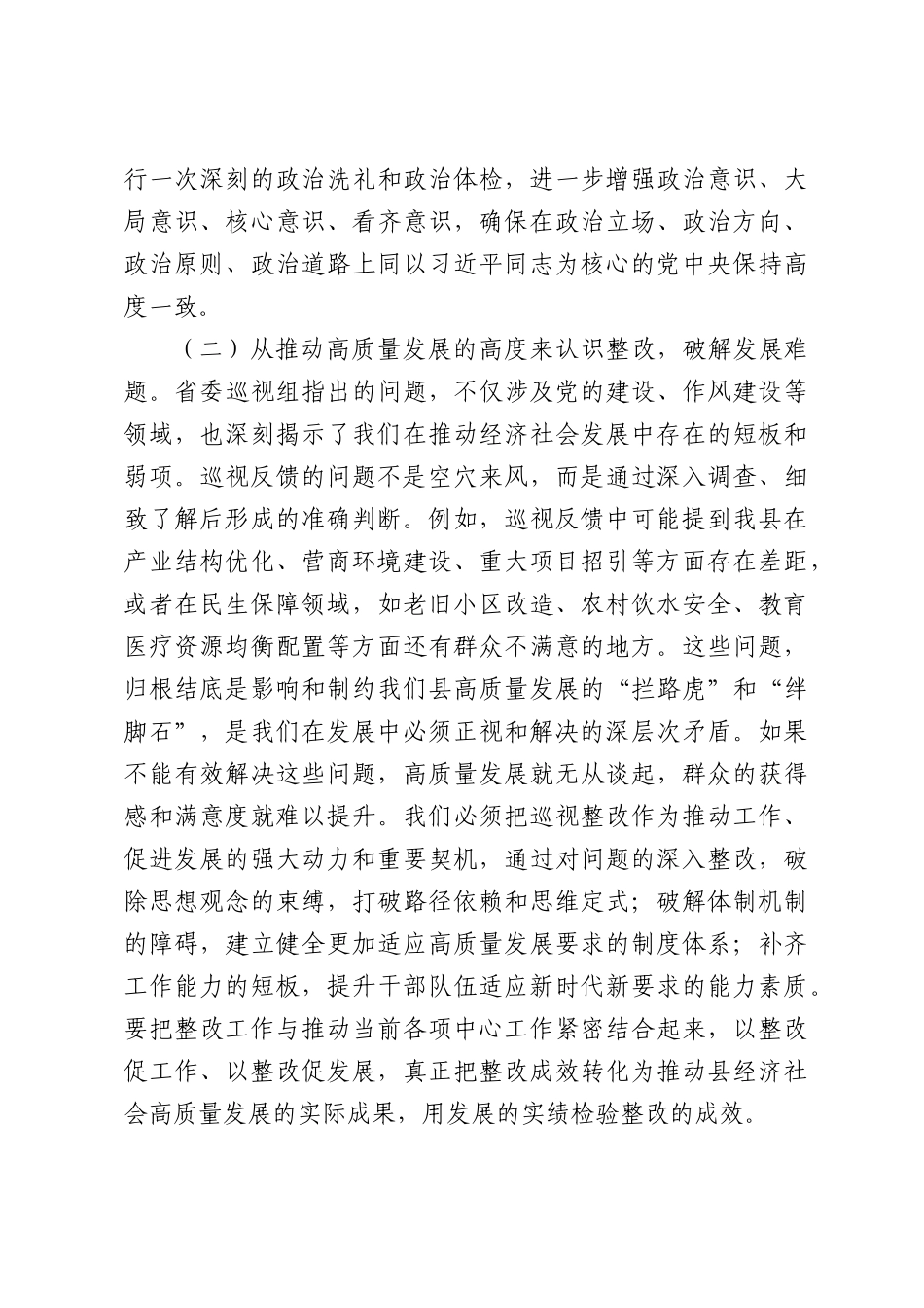 在全县2026年巡视整改工作专题会议上的讲话.docx_第3页