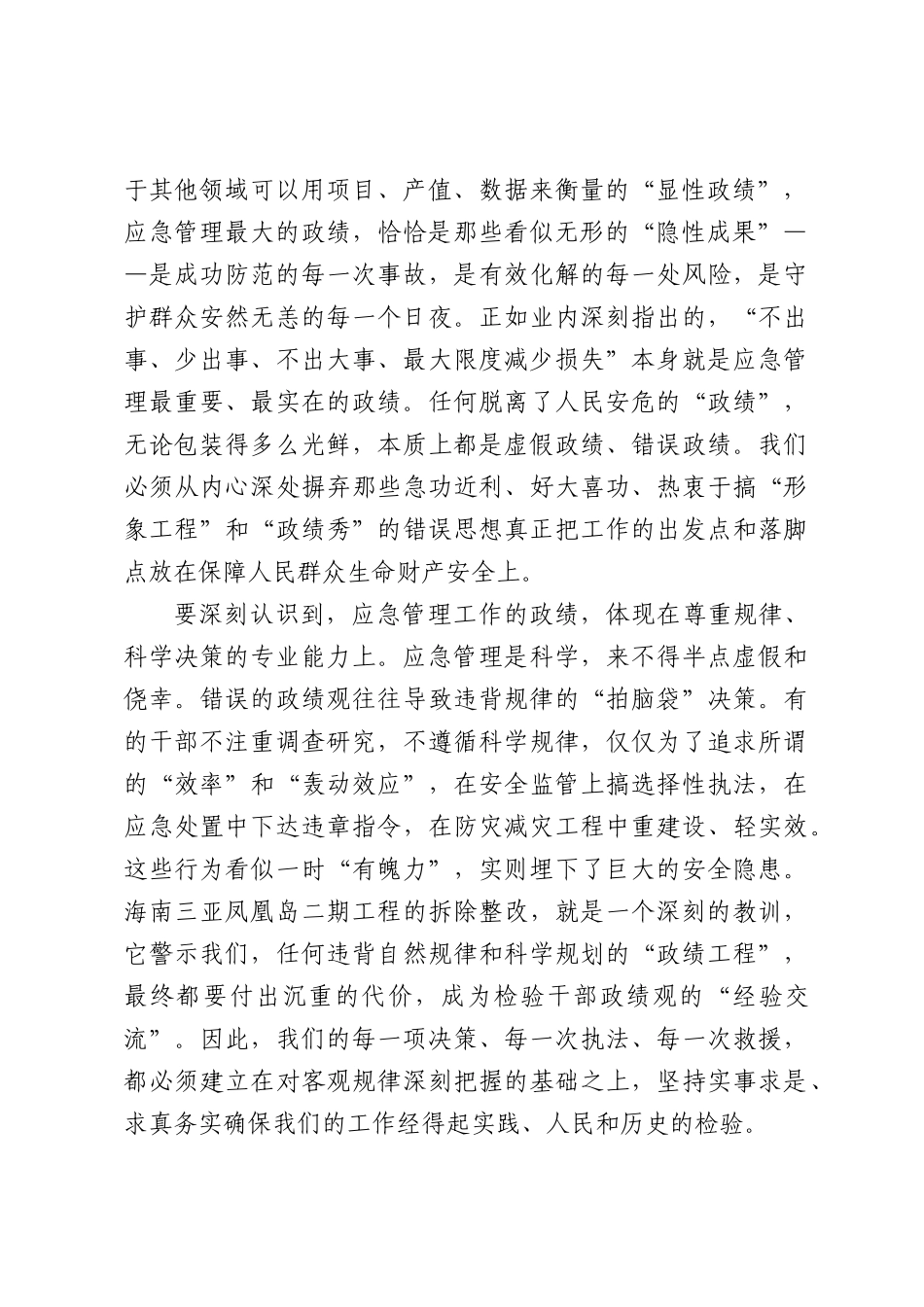 在市应急管理局警示教育会上的讲话（3624字）.docx_第2页