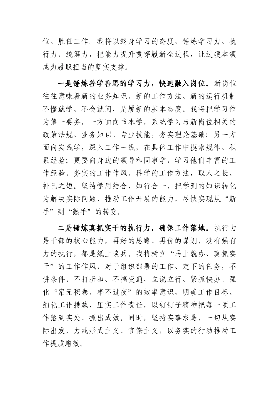 在新任干部座谈会上的交流发言（2706字）.docx_第3页