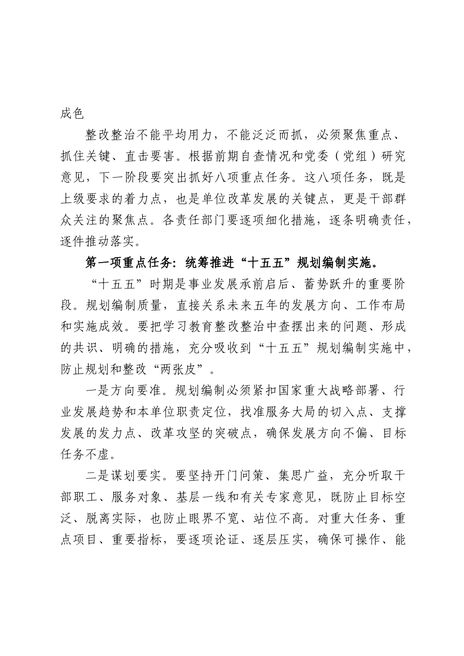 在学习教育整改整治工作部署推进会上的讲话（5008字）.docx_第3页