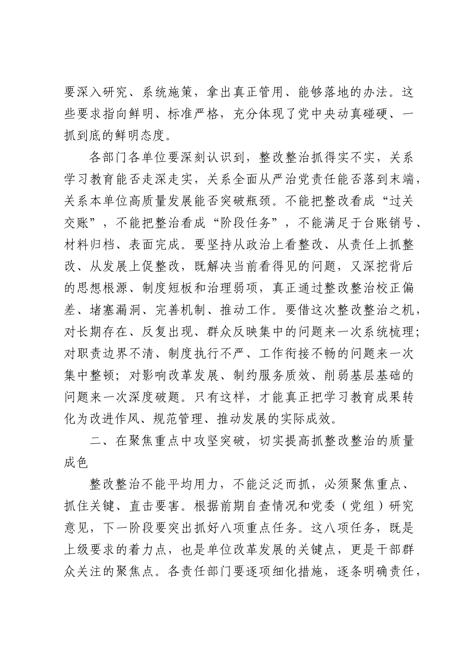 在学习教育整改整治工作部署推进会上的讲话.docx_第2页