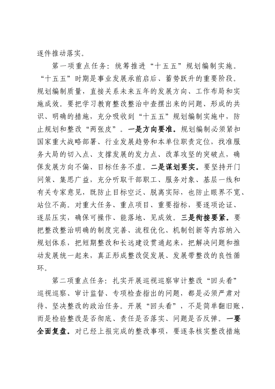 在学习教育整改整治工作部署推进会上的讲话.docx_第3页