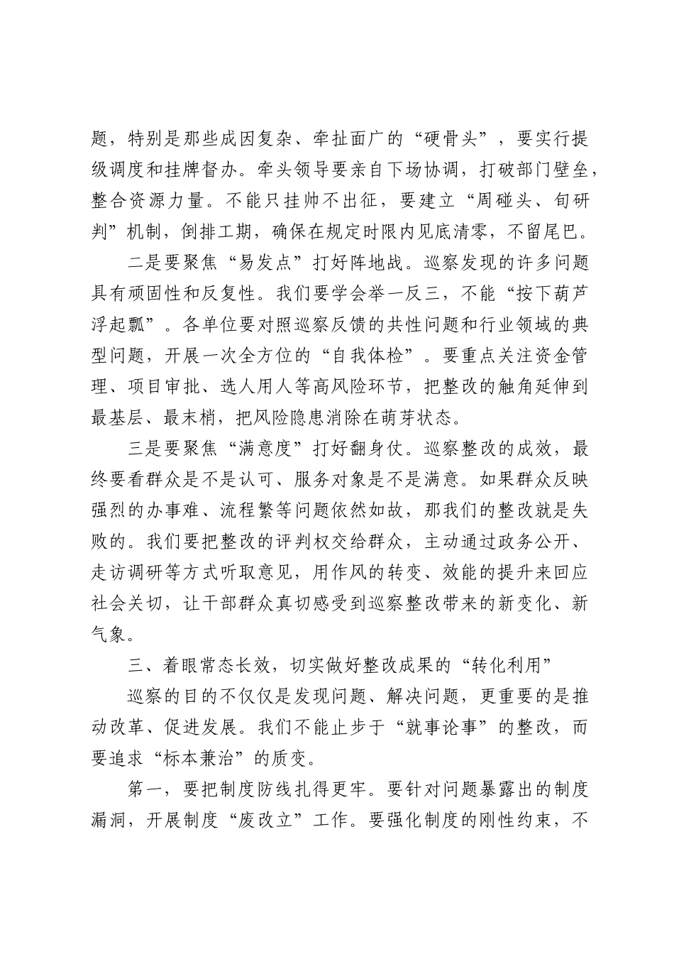 在巡察整改专题报告会暨整改成效评估部署会上的讲话（2013字）.docx_第3页