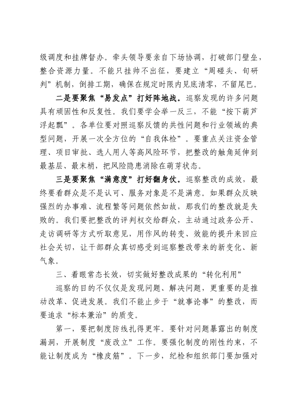 在巡察整改专题报告会暨整改成效评估部署会上的讲话.docx_第3页