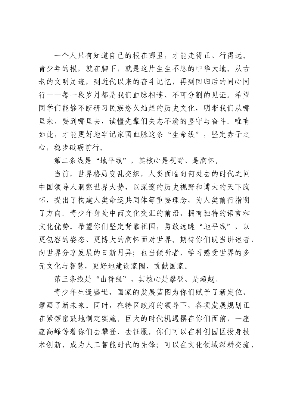 在知识竞赛颁奖典礼上的致辞.docx_第2页