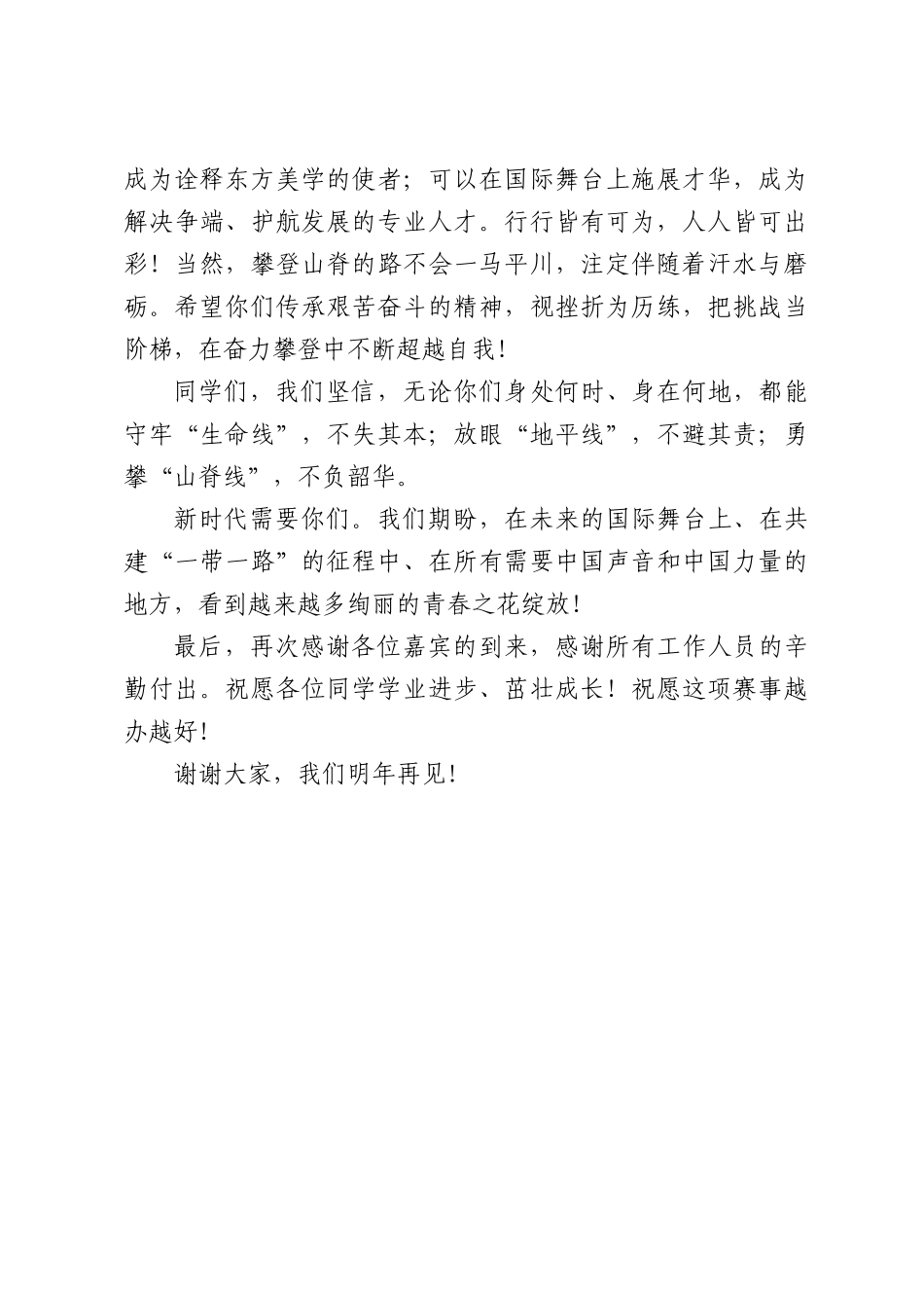 在知识竞赛颁奖典礼上的致辞.docx_第3页