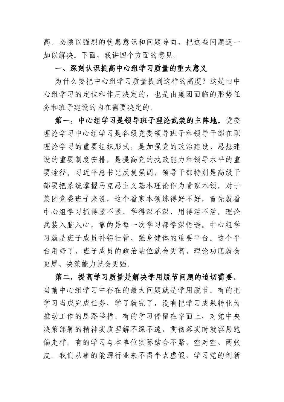 在中心组学习秘书专题培训暨学习质量提升推进会上的讲话（5182字）.docx_第2页