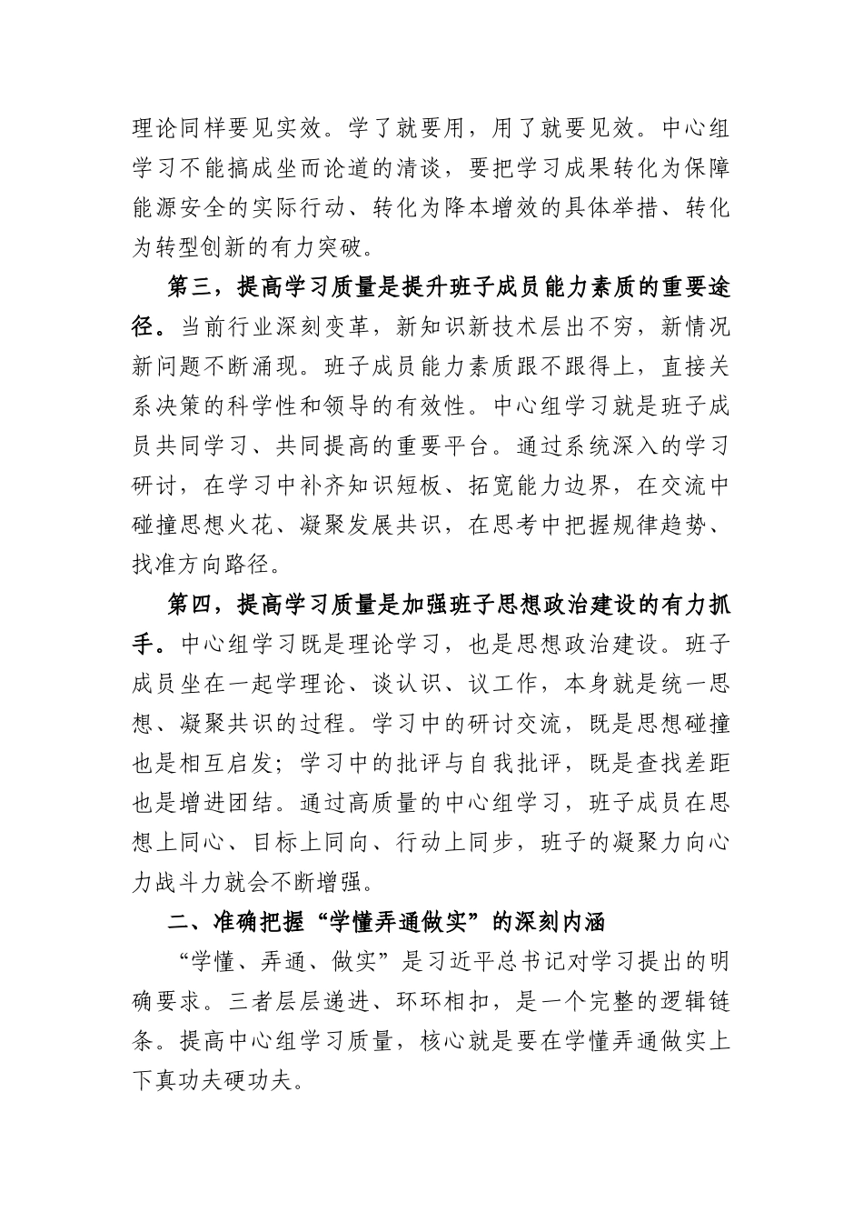 在中心组学习秘书专题培训暨学习质量提升推进会上的讲话（5182字）.docx_第3页