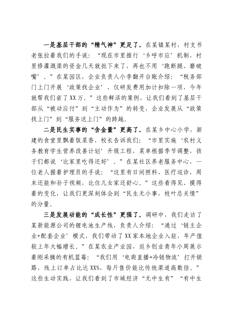 在专题调研成果交流会上的发言.docx_第2页
