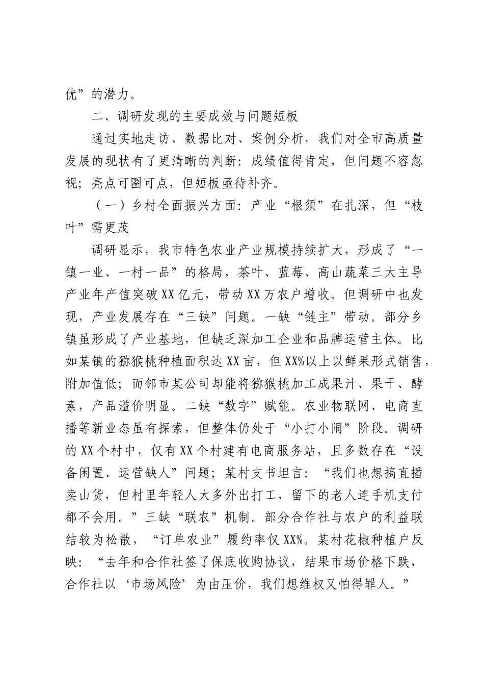 在专题调研成果交流会上的发言.docx_第3页