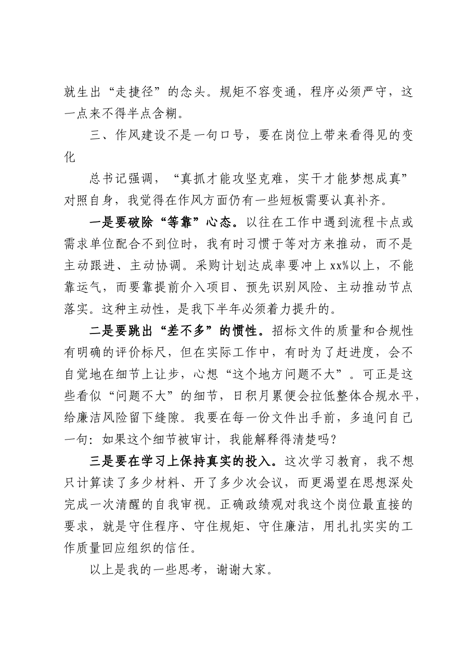 招标采购管理岗党员研讨发言材料.docx_第3页