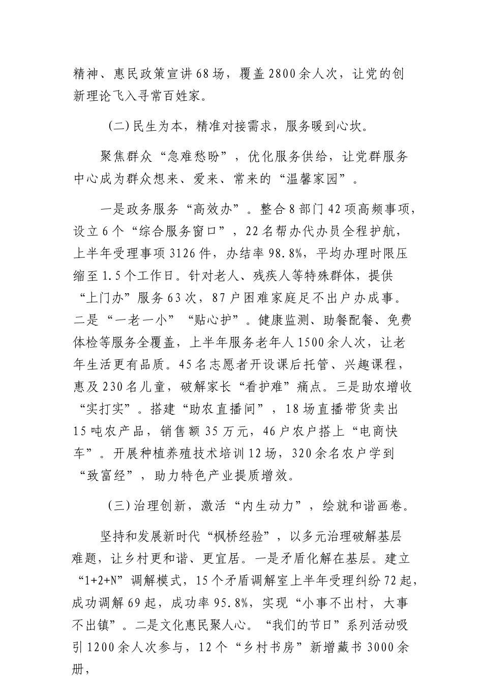 镇党群服务中心2026年上半年工作综述（2001字）.docx_第3页