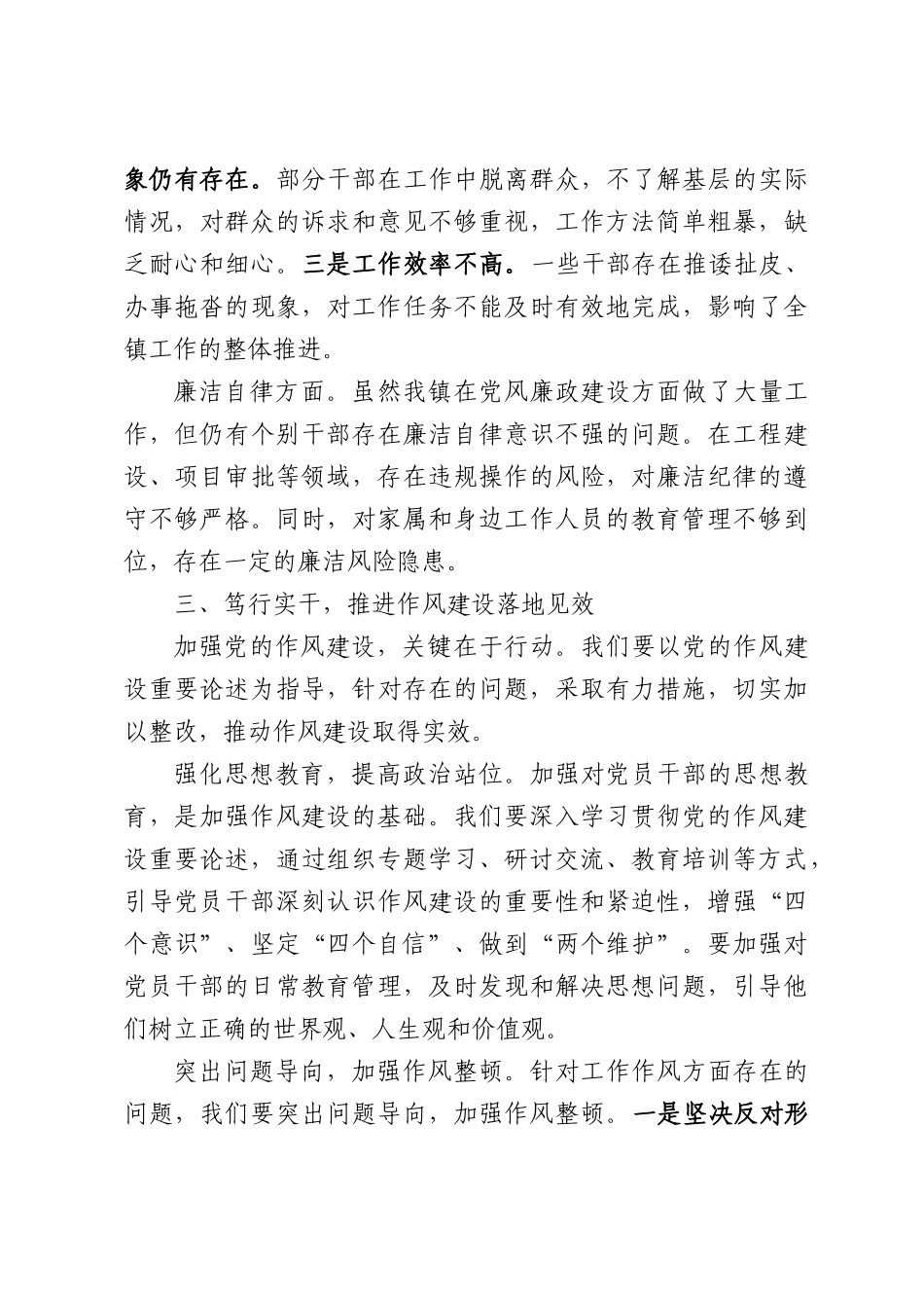 镇党委书记围绕加强党的作风建设重要论述的研讨交流材料.docx_第3页
