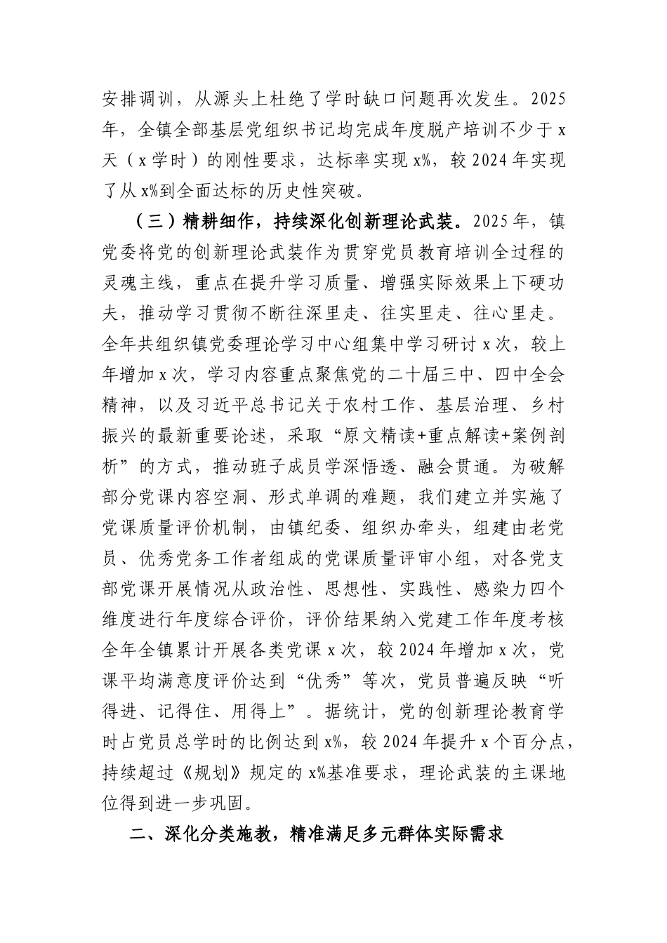 镇贯彻落实《全国党员教育培训工作规划（2024—2028年）》2025年工作情况总结（5358字）.docx_第3页