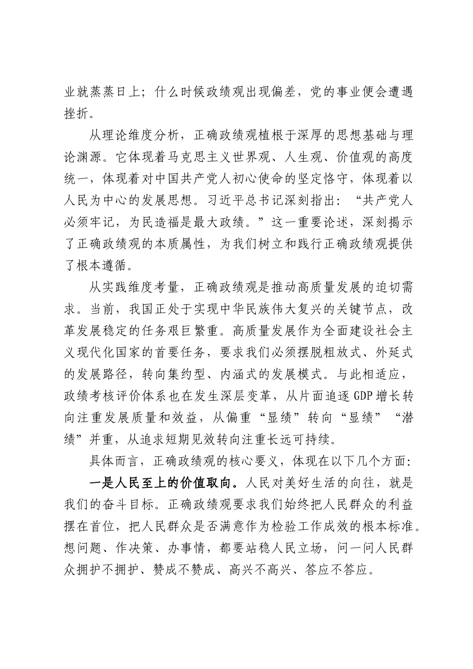主题党课讲稿：深学笃行，筑牢清风铁纪防线.docx_第2页