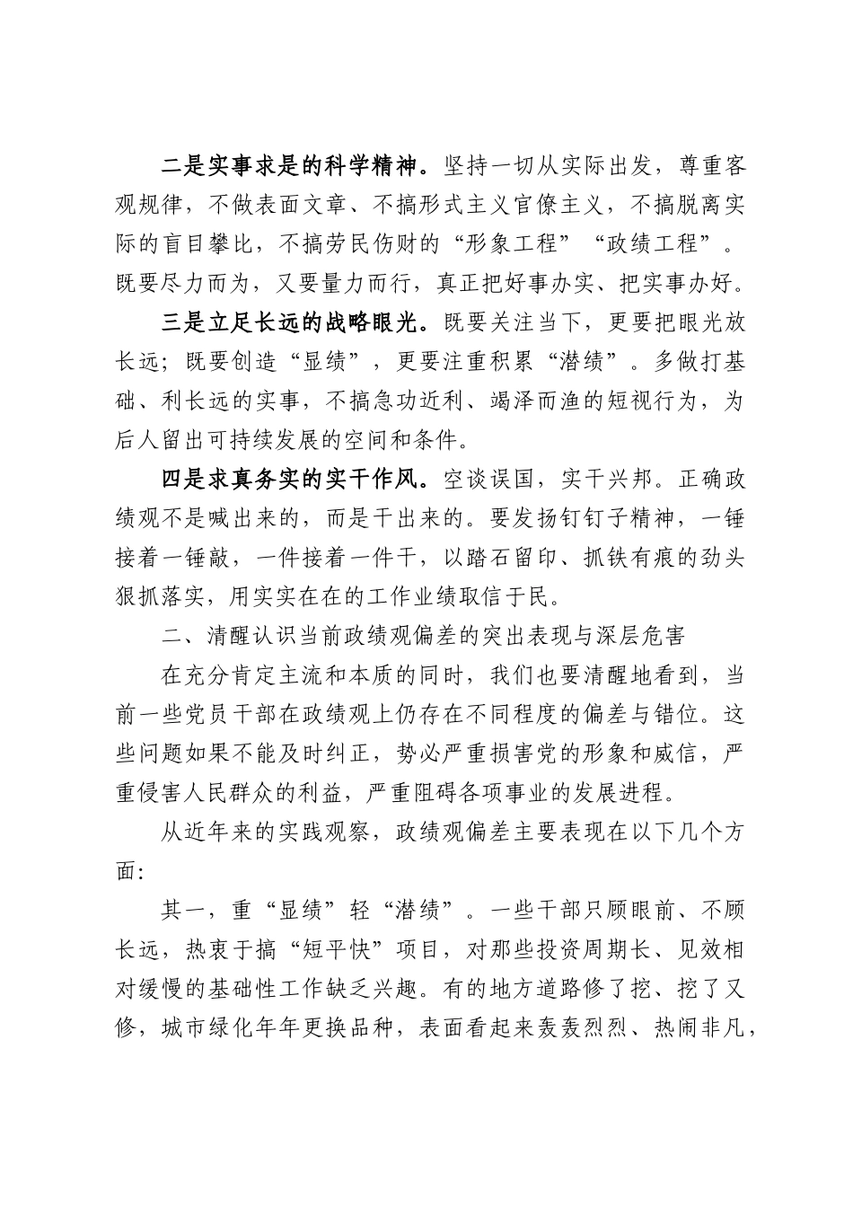 主题党课讲稿：深学笃行，筑牢清风铁纪防线.docx_第3页