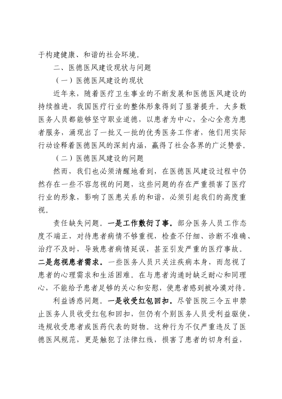 铸医魂、守医德、正医风医院医德医风警示教育培训讲稿.docx_第3页