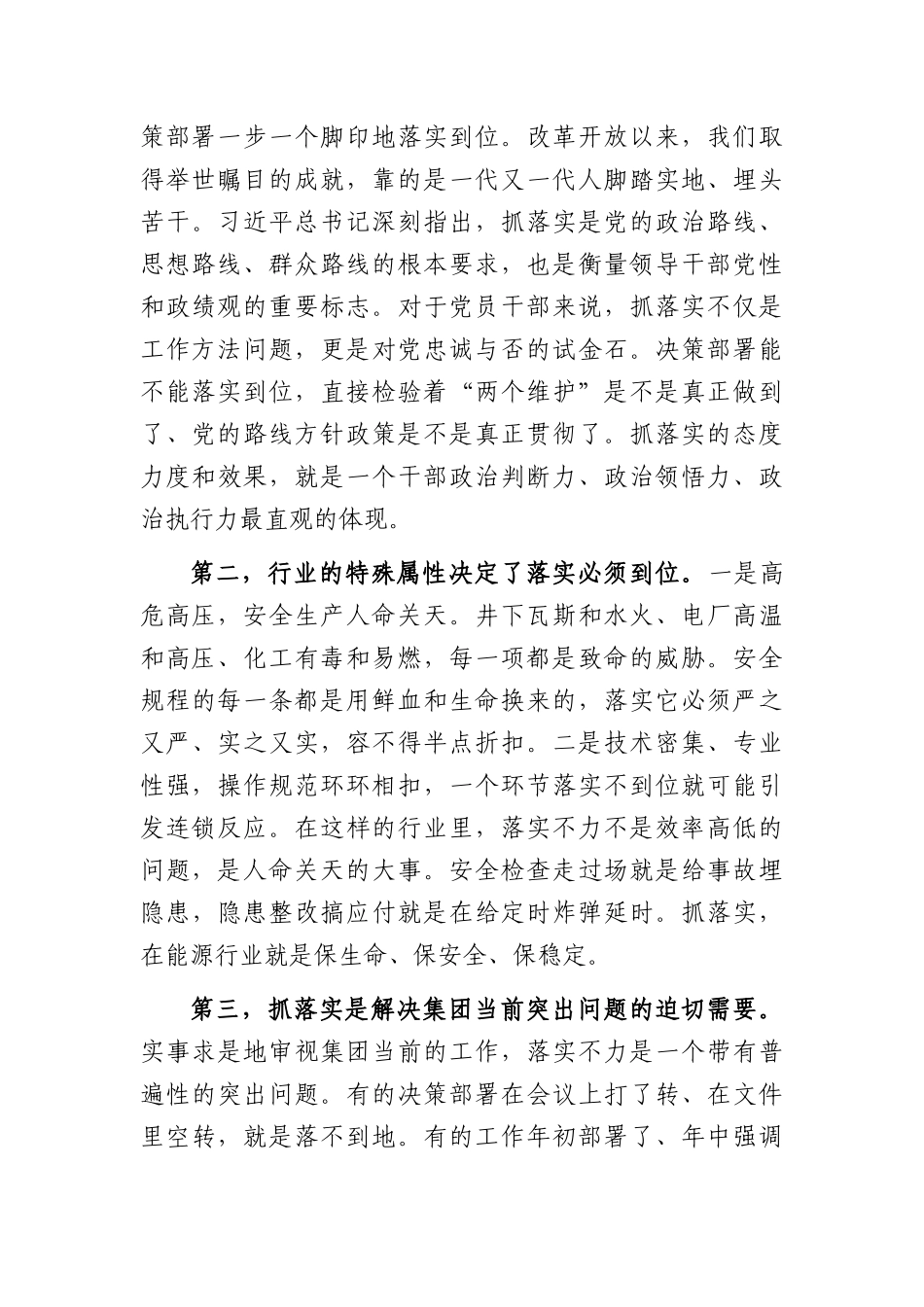 专题党课：把抓落实作为开展工作的主要方式（5505字）.docx_第2页
