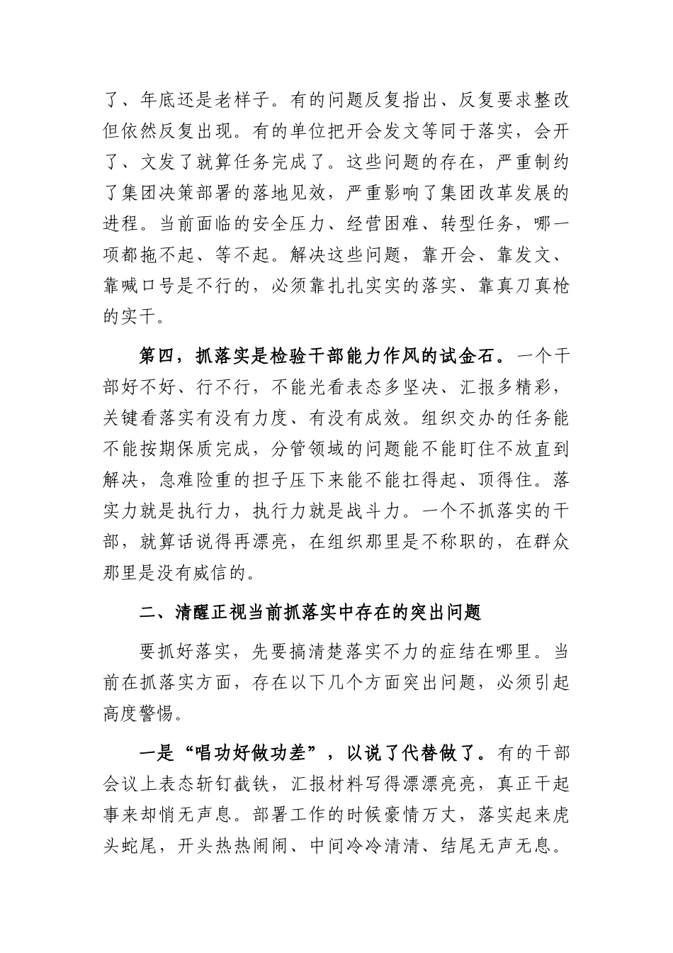 专题党课：把抓落实作为开展工作的主要方式（5505字）.docx_第3页