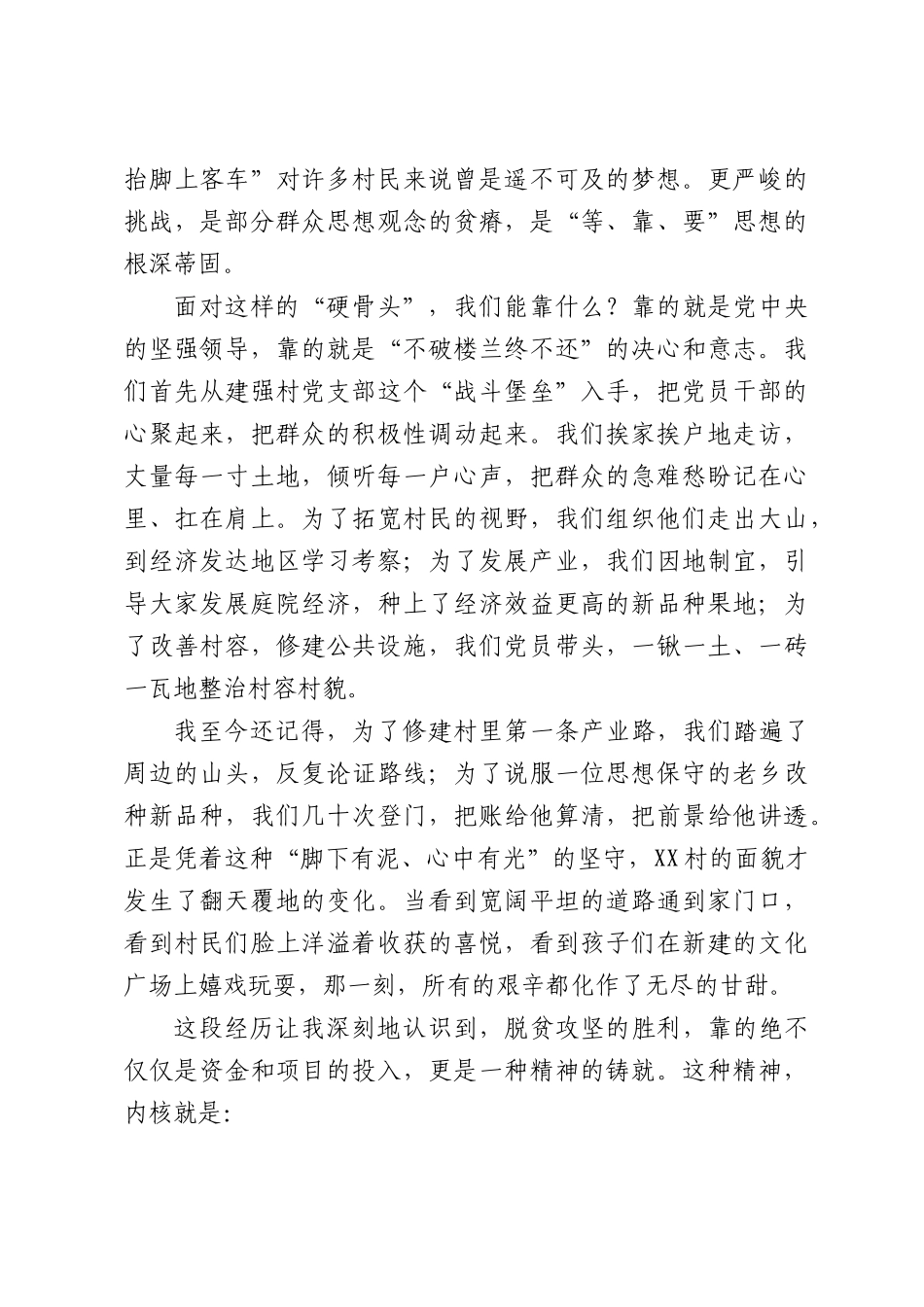 专题党课：传承脱贫攻坚精神，砥砺市政养护担当.docx_第2页