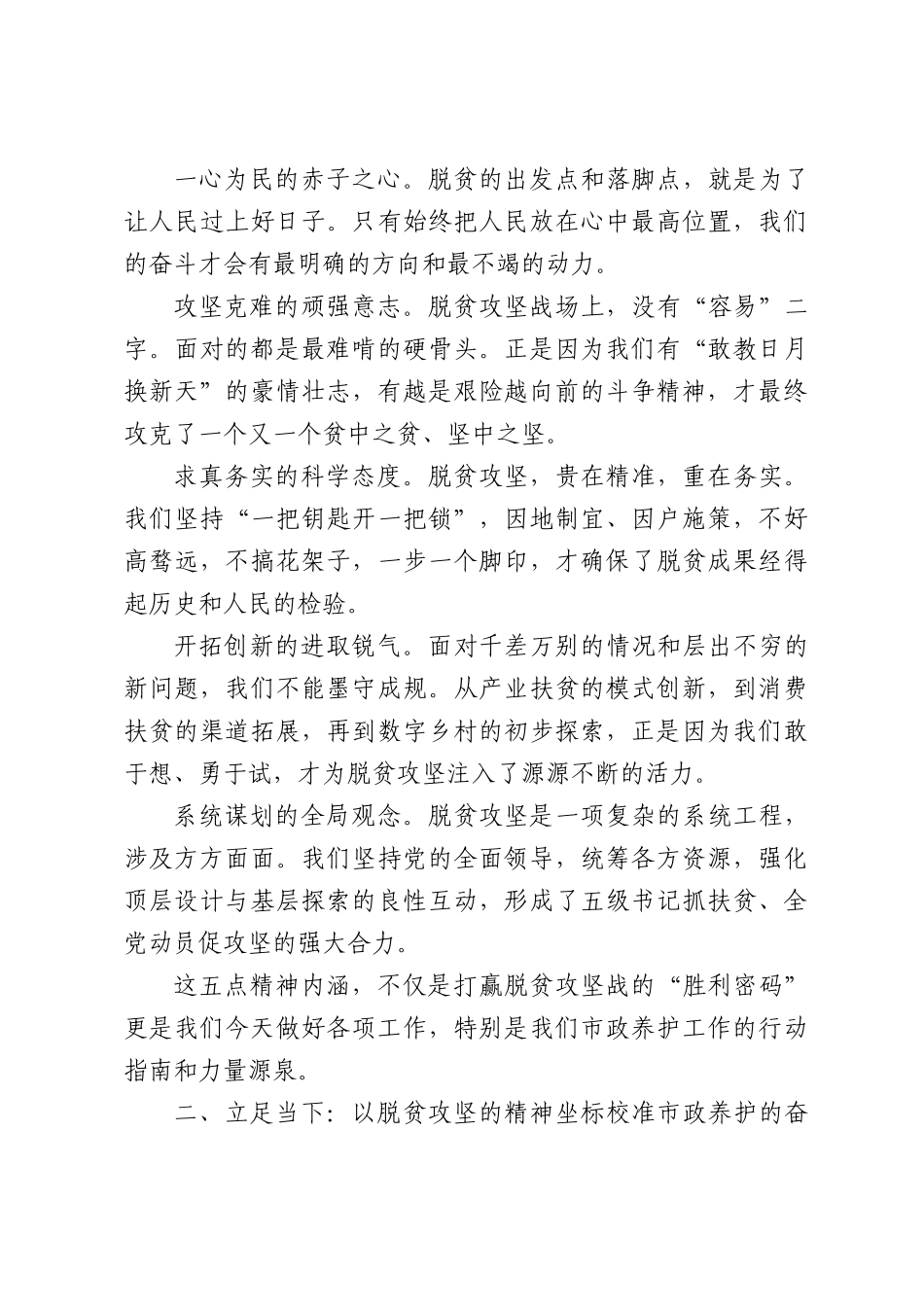 专题党课：传承脱贫攻坚精神，砥砺市政养护担当.docx_第3页