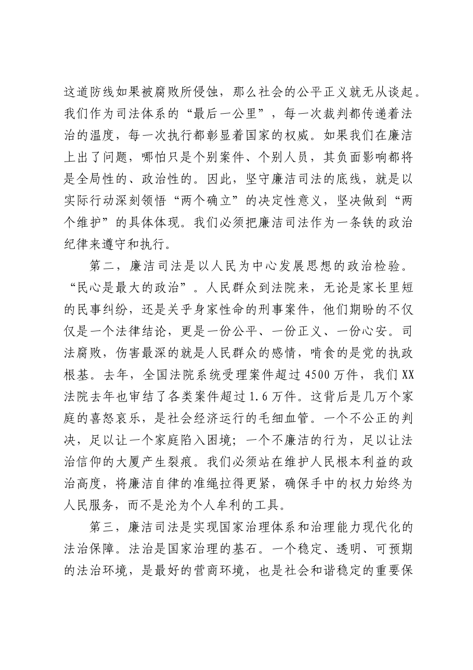 专题党课：让廉洁司法成为法院干警的鲜明底色.docx_第2页