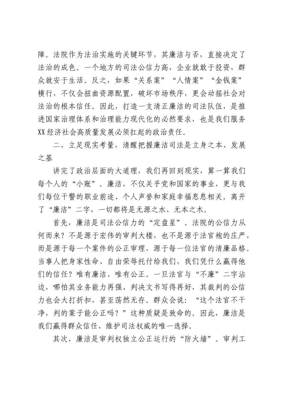 专题党课：让廉洁司法成为法院干警的鲜明底色.docx_第3页