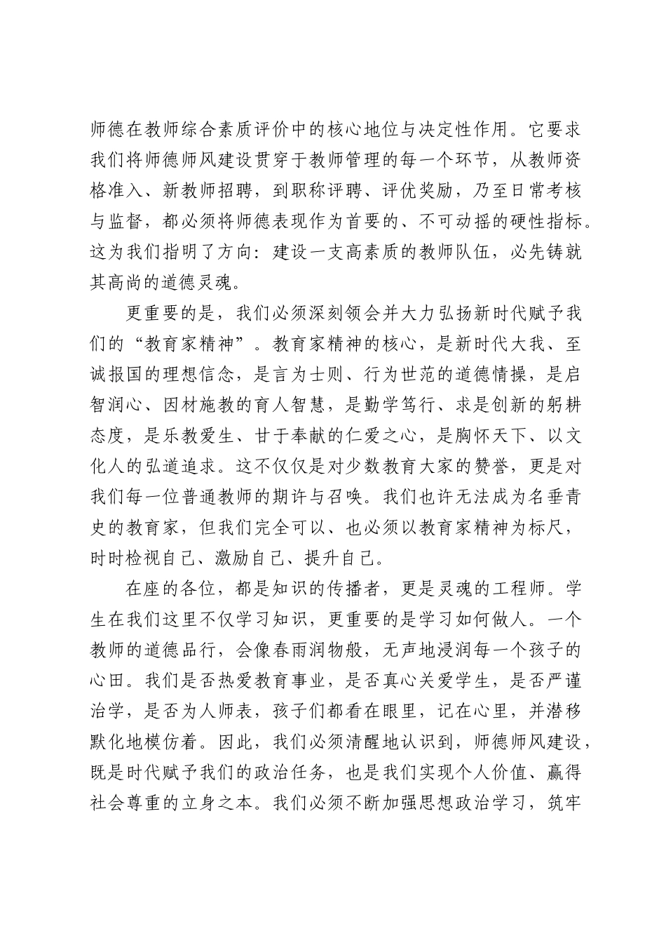 专题党课：实干开新局，铸魂育新人.docx_第2页