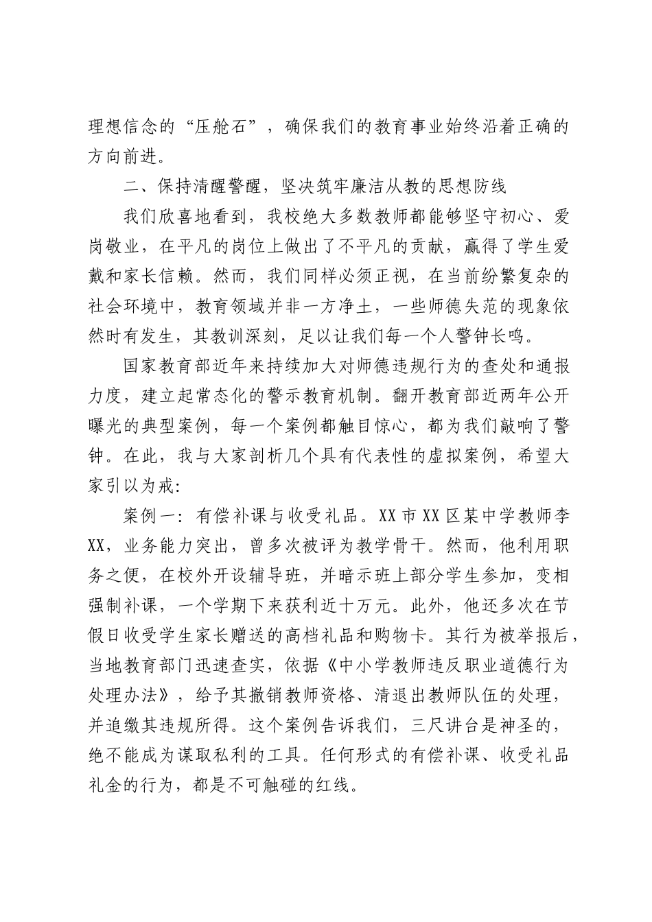 专题党课：实干开新局，铸魂育新人.docx_第3页